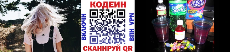 Codein Purple Drank дарнет шоп Новая Усмань